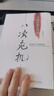 八次危機：溫鐵軍 中國的真實經(jīng)驗1949-2009  曬單實拍圖