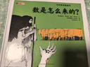 老師推薦 數(shù)是怎么來(lái)的 漢聲數(shù)學(xué)圖畫書彩繪現(xiàn)貨 曬單實(shí)拍圖