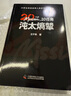 20任務(wù) 沌太熵輦：突破認(rèn)知屏障，窺見宇宙的真相 曬單實拍圖