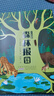 萬物復書25暑三升四年級組合 中國神話故事精選美繪版余祖政著 希臘神話故事優(yōu)選彩插版 下次開船港優(yōu)選彩插版 森林報夏優(yōu)選彩插版 班班共讀老師推薦童書 四年級正版贈導讀單 《森林報夏》+導讀單 曬單實拍圖