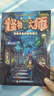 怪物大師（22）：逆轉未來(lái)的黑色薪火（升級版） 曬單實(shí)拍圖