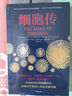 細(xì)胞傳 癌癥傳（平裝） 基因傳（平裝）悉達(dá)多穆克吉生命三部曲 悉達(dá)多 穆克吉著 中信出版社圖書(shū) 悉達(dá)多穆克吉生命三部曲 曬單實(shí)拍圖