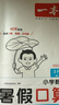 一本暑假口算三升四年級北師版 2025小學數(shù)學速算筆算應用算聽算暑假作業(yè)銜接復習鞏固預習新知思維訓練 曬單實拍圖