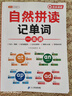 斗半匠 英語自然拼讀記單詞一本通小學(xué)英語單詞必背詞匯卡片匯總表趣味記單詞音標(biāo)發(fā)音匯總大全思維導(dǎo)圖詞匯積累 曬單實(shí)拍圖