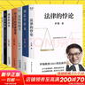 【正版包郵】羅翔講說刑法：刑法學(xué)講義第二版 法律的悖論 法治的細(xì)節(jié)   圓圈正義 刑罰的歷史羅盤同意制度 羅翔推薦的書語(yǔ)錄 歷史法學(xué) 法律常識(shí)知識(shí)入門讀物 新華文軒旗艦店 【7冊(cè)】羅翔推薦的書全7冊(cè) 曬單實(shí)拍圖