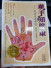 觀手知健康——經(jīng)絡(luò)全息手診(第2版) 廣東科技出版社 蔡洪光 著 新華正版書籍包郵 曬單實(shí)拍圖