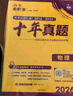 2026高考必刷卷 十年真題 數學（通用版） 2016-2025高考真題卷匯編 理想樹圖書 曬單實拍圖