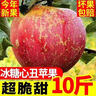 冰糖心丑蘋果 10斤 新鮮水果應(yīng)季紅富士當(dāng)季吃脆甜整箱批發(fā)丑蘋果 丑蘋果-帶箱9-10斤-大果 曬單實拍圖