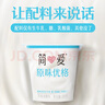 簡(jiǎn)愛簡(jiǎn)愛 優(yōu)格酸奶 配料簡(jiǎn)單 獨(dú)立包裝便攜裝酸奶90g 原味*18杯 曬單實(shí)拍圖