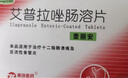 [壹麗安]艾普拉唑腸溶片 5mg*14片 1盒裝 曬單實拍圖