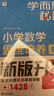 學(xué)而思秘籍 小學(xué)數(shù)學(xué)思維培養(yǎng)教程+練習(xí)4級 升級版 20年教研精華沉淀 1-6年級共1428個獨(dú)家精講視頻 計(jì)算圖形行程應(yīng)用組合解題思路巧引導(dǎo) 舉一反三奧數(shù)思維訓(xùn)練 曬單實(shí)拍圖