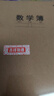 晨光（M&G）文具16K數(shù)學(xué)本 30張縫線本作業(yè)本筆記本本子 牛皮紙學(xué)生練習(xí)簿 錯(cuò)題本 5本裝HAPY0485 曬單實(shí)拍圖