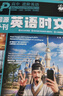 必刷題2026英語時(shí)文高考真題同源外刊高中閱讀理解高一高二高三高中英語完形填空閱讀理解七選五語法填空題譯文音頻精講官方直營 【熱銷3本裝】 英語時(shí)文第1輯+第2輯+第3輯 曬單實(shí)拍圖