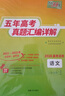 天利38套2026五年高考真題匯編詳解 語(yǔ)文 2021-2025高考真題卷新高考全國卷通用高三復習 曬單實(shí)拍圖