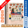 弗里德里希二世皇帝：一部傳記  甲骨文 [德]恩斯特·H.康托洛維茨（Ernst H. Kantorowicz） 著 陸大鵬 劉曉暉 譯 社會(huì)科學(xué)文獻(xiàn)出版社 曬單實(shí)拍圖