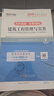 5月新版】正版一建教材2025全套一級建造師2025教材考試用書2024歷年真題試卷章節(jié)習(xí)題一建建筑市政機電公路水利實務(wù) 超值組合】教材+試卷+案例+視頻+題庫+押題 【全4科】市政實務(wù)+法規(guī)+管理+ 曬單實拍圖