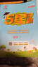 2025版5星小學(xué)學(xué)霸一二三四五六年級上下冊語文人教版數(shù)學(xué)蘇教北師大版英語譯林版教材同步訓(xùn)練課時(shí)作業(yè)本練習(xí)冊 數(shù)學(xué) 蘇教版 二年級上冊【2025秋】 曬單實(shí)拍圖