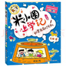 米小圈上學(xué)記二年級 童書 兒童文學(xué) 小學(xué)生課外閱讀書籍（套裝共4冊）注音版 課外閱讀 閱讀 課外書暑假作業(yè) 一升二暑假銜接 小升初暑假銜接 曬單實(shí)拍圖
