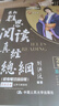劉洪波 雅思閱讀真經(jīng)總綱（機(jī)考筆試綜合版）學(xué)為貴雅思IELTS考試教材 曬單實(shí)拍圖