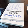  2049 未來(lái)10000天的可能 凱文·凱利KK重磅新作 未來(lái)一萬(wàn)天的可能 未來(lái)25年改變世界的十大科技浪潮 AI時(shí)代與中國(guó) 失控 必然 寶貴的人生建議 5000天后的世界作者 曬單實(shí)拍圖