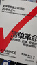 【正版包郵】清單革命：如何持續(xù)、正確、安全地把事情做好 2022全新版 阿圖·葛文德 著 王佳藝 譯 要在復(fù)雜的世界中拯救生活，我們唯有依靠清單 新華書店旗艦店企業(yè)管理圖書書籍 圖書 曬單實(shí)拍圖