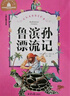 魯濱孫漂流記+湯姆叔叔的小屋+湯姆·索亞歷險記+海底兩萬(wàn)里（4冊） 彩圖注音版 曬單實(shí)拍圖