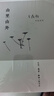 王鼎鈞散文集（山里山外、碎琉璃、左心房漩渦）散文隨筆 三聯(lián)書店旗艦店 曬單實拍圖