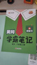 2025秋季版黃岡學(xué)霸筆記 六年級語(yǔ)文上冊部編人教版 曬單實(shí)拍圖