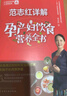 【當(dāng)當(dāng)】范志紅詳解孕產(chǎn)婦飲食營養(yǎng)全書 范志紅 圖解120道懷孕食譜 育兒奶奶張思萊、協(xié)和張羽推薦 中國居民膳食指南孕期哺乳期精選 孕產(chǎn)婦飲食健康知識(shí)指南書籍 范志紅詳解孕產(chǎn)婦飲食營養(yǎng)全書 曬單實(shí)拍圖