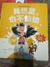 當(dāng)當(dāng)正版 我想贏也不怕輸系列 精裝全4冊(cè) 成長(zhǎng)必讀的逆商培養(yǎng)繪本 我想贏也不怕輸+我真的很想大喊大叫+不分享行不行+糟糕 又要被批評(píng)了 【4冊(cè)】我想贏，也不怕輸系列（精裝） 曬單實(shí)拍圖