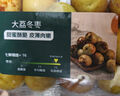 【產(chǎn)地直采】大荔冬棗約300g(單果16g起) 曬單實(shí)拍圖