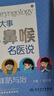 “頭等大事”：耳鼻喉名醫說(shuō)，要這樣防與治 曬單實(shí)拍圖
