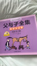 父與子書全集彩色注音版全套3冊兒童課外閱讀書籍必讀經(jīng)典課本同步學(xué)校推薦版二年級指定閱讀書目 曬單實拍圖