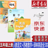 【新華書店正版】小學(xué)5五年級上冊部編版人教版語文+蘇教版數(shù)學(xué)+譯林版英語全套3本教材教科書五5年級上冊語數(shù)英課本五年級上冊人教版語文蘇教版數(shù)學(xué)譯林版英語教科書 曬單實(shí)拍圖