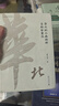 大學問·黃宗智中國社會經(jīng)濟史研究代表作：華北的小農(nóng)經(jīng)濟與社會變遷（費正清獎獲獎圖書，史景遷、羅威廉、馬敏重點評介。了解中國社會經(jīng)濟史和明清以來中國史繞不過去的經(jīng)典之作。） 曬單實拍圖