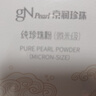 京潤珍珠（gNPearl）純珍珠粉(微米級)18g 美白提亮淡斑痘印涂抹面膜粉泥膜生日禮物女 曬單實(shí)拍圖