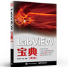 LabVIEW寶典（第3版） 曬單實(shí)拍圖