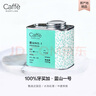 CaffeMARYLING牙買(mǎi)加進(jìn)口藍山一號精品咖啡豆手沖新鮮中度烘焙罐裝高端禮盒150g 曬單實(shí)拍圖