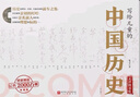當當正版童書 寫給兒童的中國歷史 陳衛(wèi)平著 寫給兒童的中國地理 經典暢銷書 姊妹篇 7-10-14歲孩子一讀就懂的地理歷史科普百科書 小學生課外閱讀地理歷史啟蒙 寫給兒童的中國歷史（全15冊） 曬單實拍圖