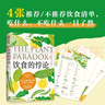 飲食的悖論：你以為健康的食物可能并不健康 《長(cháng)壽的科學(xué)》、《疲憊的真相》、《岡德里博士的飲食進(jìn)化論》作者史蒂文·R. 岡德里 著(zhù) 中信出版社 曬單實(shí)拍圖