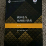 概率論與數理統計教程（第三版）習題與解答 曬單實(shí)拍圖