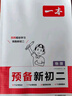 2025秋一本預(yù)備新初二八年級上冊暑假預(yù)習(xí)筆記語文閱讀方法數(shù)學(xué)英語物理解題技巧初中語數(shù)英基礎(chǔ)知識盤點語數(shù)英自測練習(xí)題中學(xué)教輔書 物理 曬單實拍圖