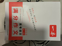 2025一本高考語文滿分作文高中作文素材高分作文范文精選高中作文寫作指導與素材高一二三高中高考通用作文書一看就能寫的滿分作文寫作技巧提升高中語文專項訓練高分寫作 高考滿分作文 正版 曬單實拍圖