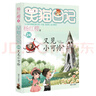 楊紅櫻笑貓日記：又見(jiàn)小可憐（第24冊(cè)）（7-12歲）兒童文學(xué)小學(xué)一、二、三年級(jí)童話，國(guó)際安徒生獎(jiǎng)提名獎(jiǎng)，愛(ài)與幸福，真善美 曬單實(shí)拍圖