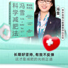 【贈秘籍+書簽】馮雪科學減肥法要減肥 先吃飽 北京大學醫(yī)學博士 每年幫上萬人減肥成功的臨床心法正式公開羅輯思維得到新書 圖書 曬單實拍圖