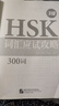HSK詞匯應(yīng)試攻略600詞 4級(jí) HSK漢語(yǔ)水平考試四級(jí)詞匯反義詞詞匯擴(kuò)展與搭配 HSK4級(jí)單詞練習(xí) 曬單實(shí)拍圖