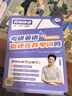 【官方正版贈(zèng)配套視頻】劉曉艷2026考研英語(yǔ) 你還在背單詞嗎 英語(yǔ)一英語(yǔ)二 可搭配真相歷年真題紅寶書(shū)句句真研唐遲閱讀的邏輯閱讀狂歡節(jié) 曬單實(shí)拍圖
