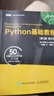 Python基礎(chǔ)教程（第3版·修訂版）（圖靈出品） 曬單實拍圖