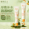 植物主義準(zhǔn)孕婦護(hù)膚品 面膜 可用涂抹式面膜沙棘補(bǔ)水保濕抗糖抗氧化 沙棘果萃煥顏雙效鮮潤涂抹面膜 100g 曬單實拍圖