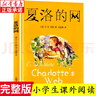 【團購更優(yōu)惠】夏洛的網(wǎng) 正版小學(xué)生非注音版任溶溶上海譯文6-12周歲兒童文學(xué)三四五六年級課外閱讀書籍 曬單實拍圖